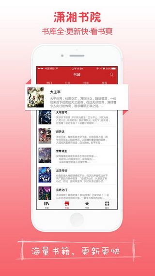 潇湘书院IOS版