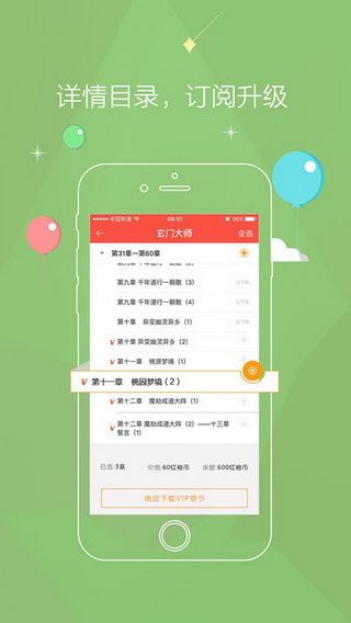 红袖添香IOS版