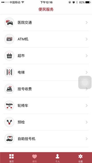华山医院最新版