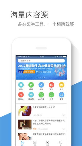 梅斯医学最新版