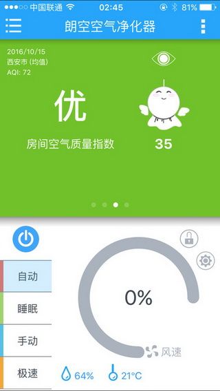 空气卫士iOS版