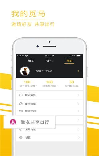 觅马出行苹果版