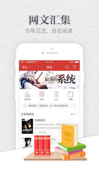 起点中文网IOS版