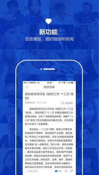 经济日报iOS版