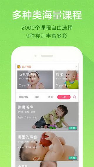 爱婴斯坦iOS版