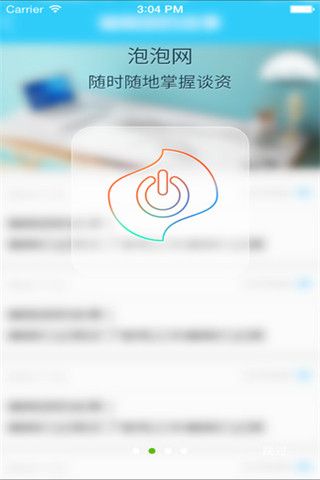 泡泡网iPhone版