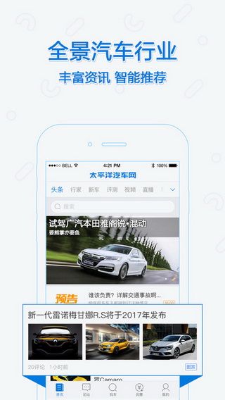 太平洋汽车网汽车报价iOS版