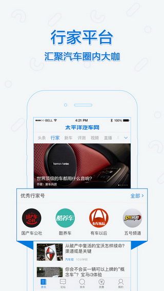 太平洋汽车网汽车报价iOS版