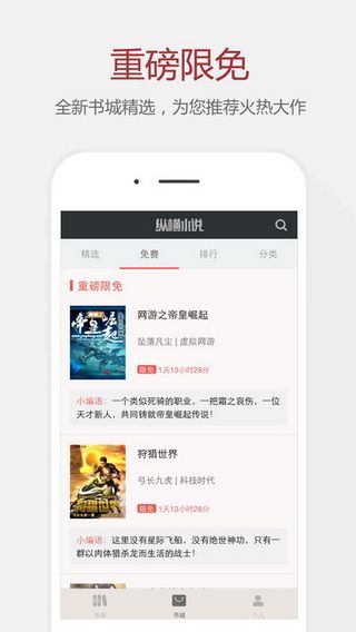 纵横中文网IOS版