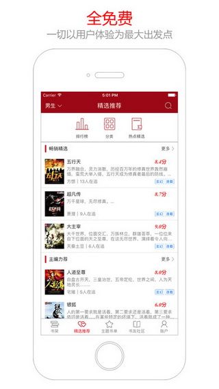 笔趣阁IOS版