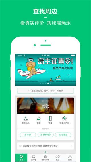 穷游网最新版