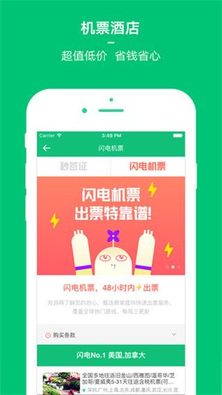 穷游网最新版
