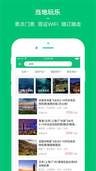 穷游网最新版