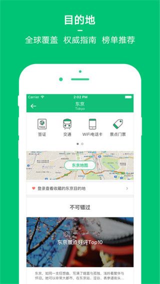 穷游网最新版