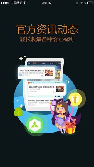 王者荣耀礼包助手iOS版