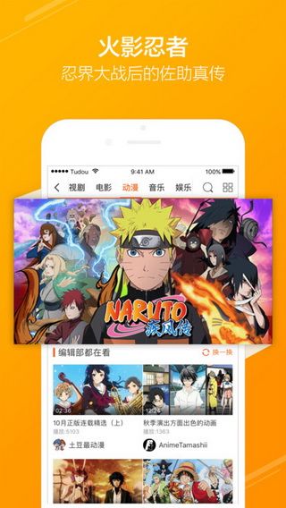 土豆视频播放器IOS版