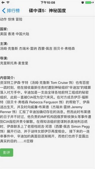 电影天堂网IOS版