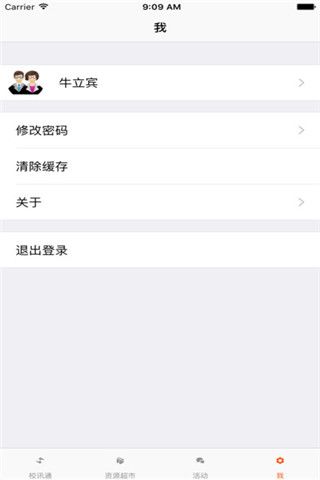 河北移动校讯通苹果版