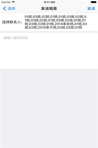 河北移动校讯通苹果版
