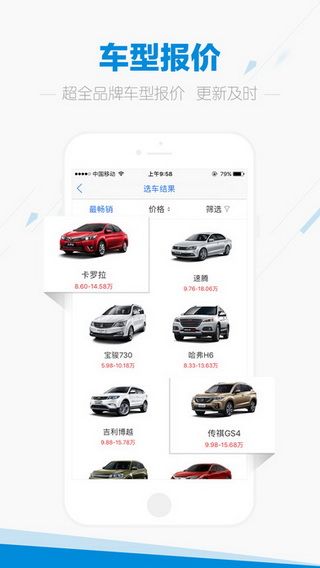 易车网iOS版