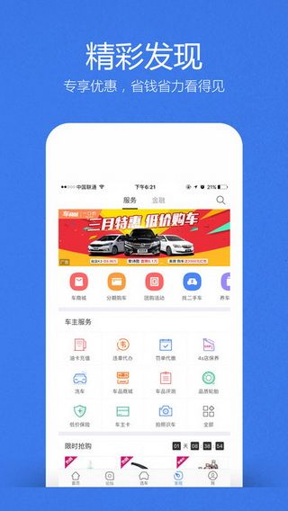 汽车之家汽车报价iOS版