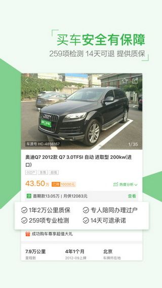 瓜子二手车直卖网iOS版