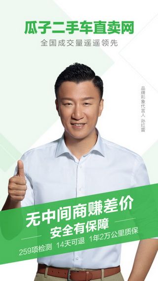 瓜子二手车直卖网iOS版