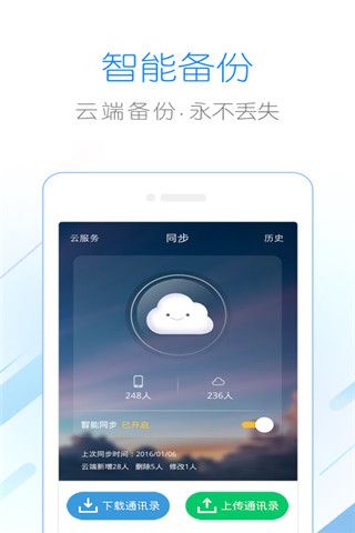 和通讯录iOS版