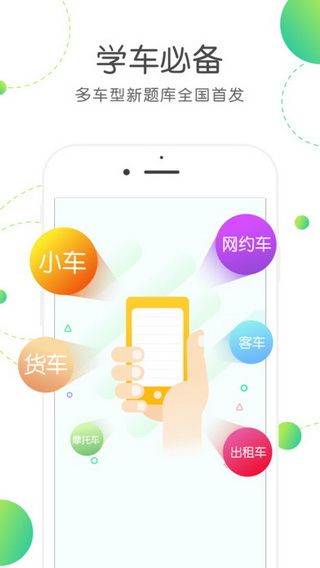 驾驶员考试网iOS版