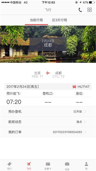 海南航空最新版