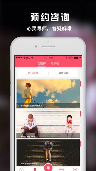 柠檬心理iOS版