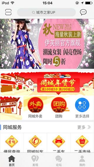 城市之家网iOS版
