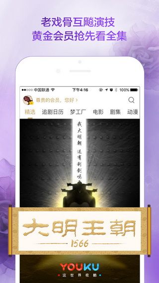 优酷视频播放器IOS版