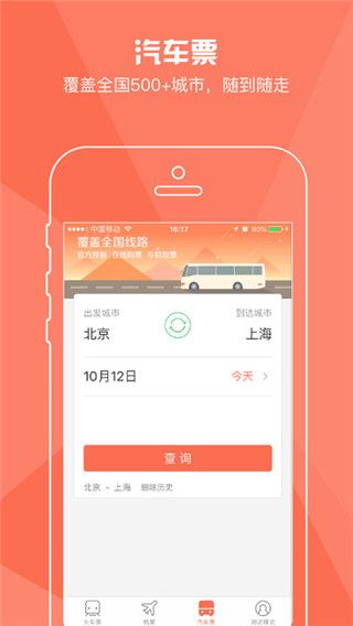 铁友网手机版