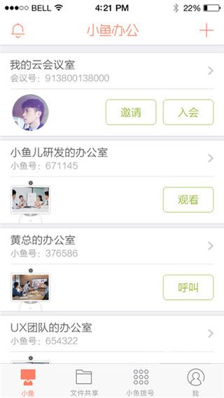 小鱼易连最新版