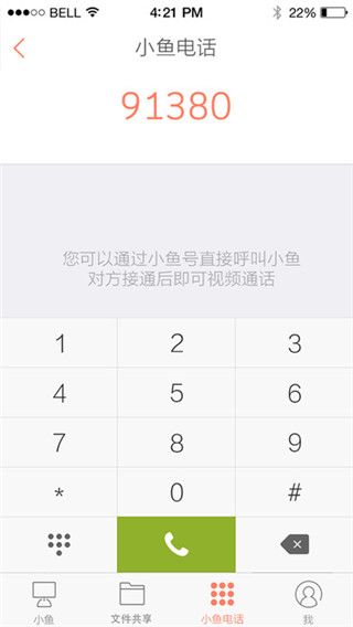 小鱼易连最新版