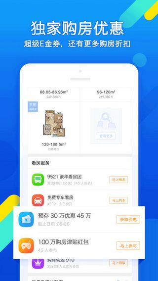 乐居购房网iOS版