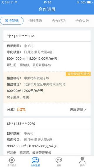 好租网iOS版
