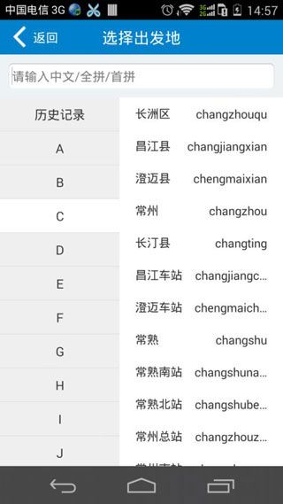 海口汽车票网上订票软件IOS版
