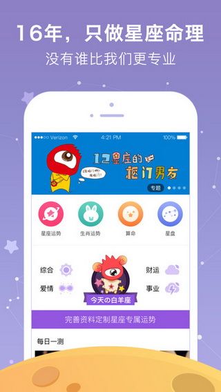 新浪星座IOS版