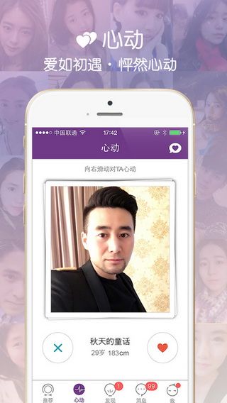 珍爱网苹果版