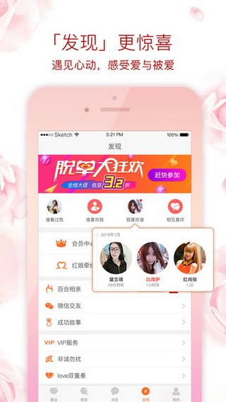 百合网苹果版