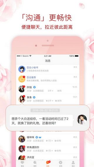 百合网苹果版