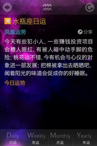 凤凰星座IOS版