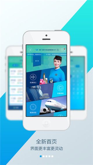 厦航E鹭飞最新版