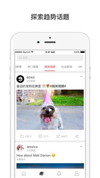 微博国际版iOS版
