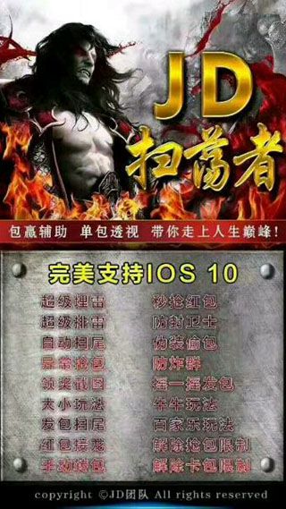 jd扫荡者最新版破解