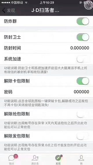 jd扫荡者最新版破解