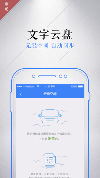 讯飞语记iOS版