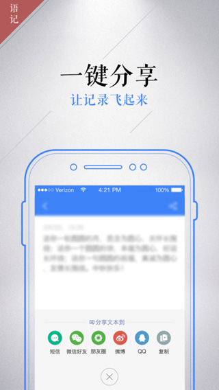 讯飞语记iOS版